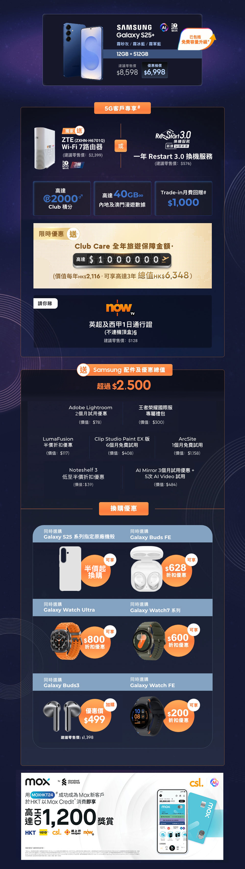 Galaxy S25+ 5G 客戶專享